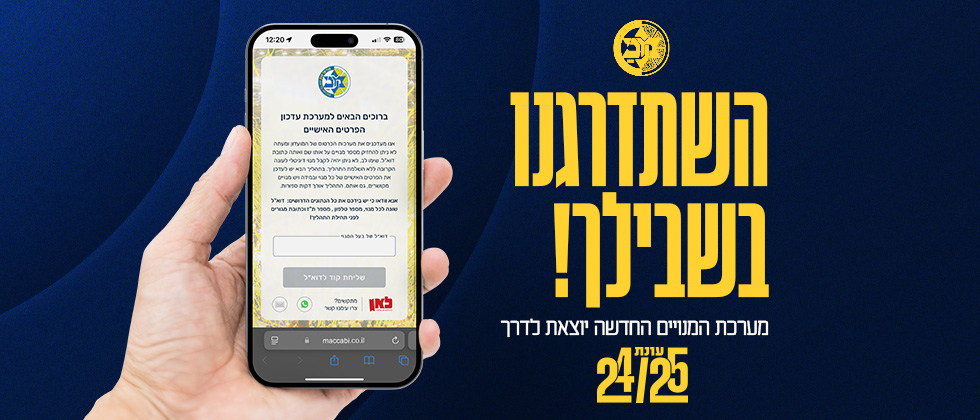 עדכון פרטים והמנוי החדש: שאלות ותשובות