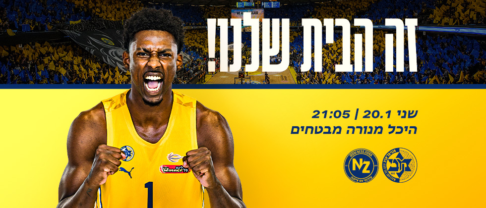 כרטיסים לרבע גמר גביע המדינה