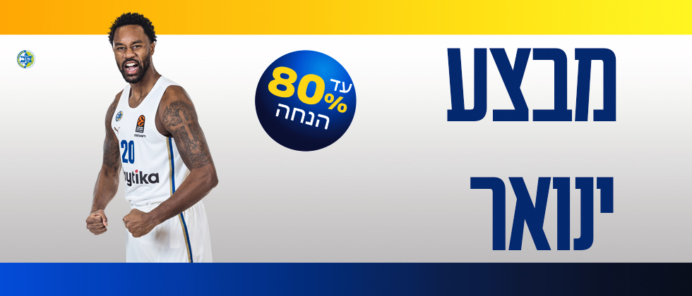 עד 80% הנחה: מבצע חם בחנות