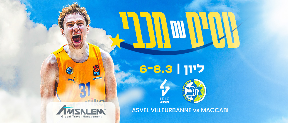 הצטרפו אלינו למשחק בצרפת