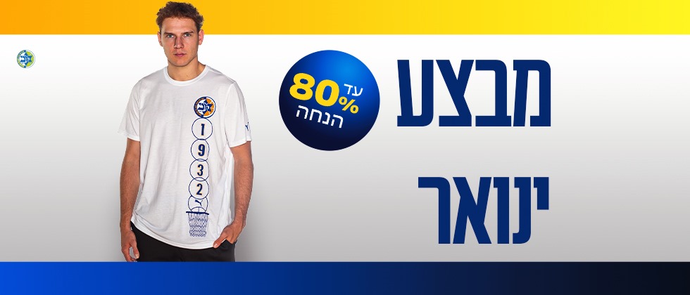 סוגרים חודש: עד 80% הנחה באתר החנות