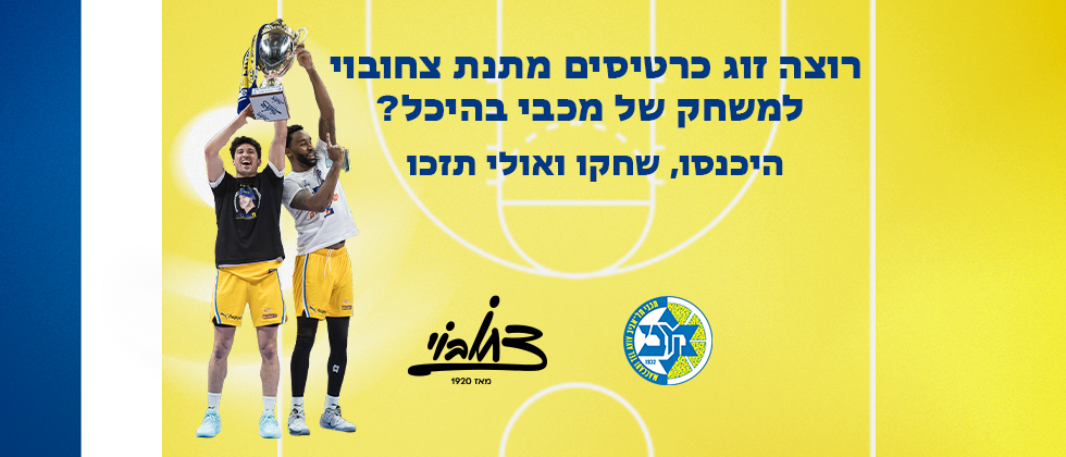 שחקו עכשיו ואולי תזכו