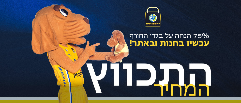 המחיר התכווץ: 75% הנחה על ביגוד חורף