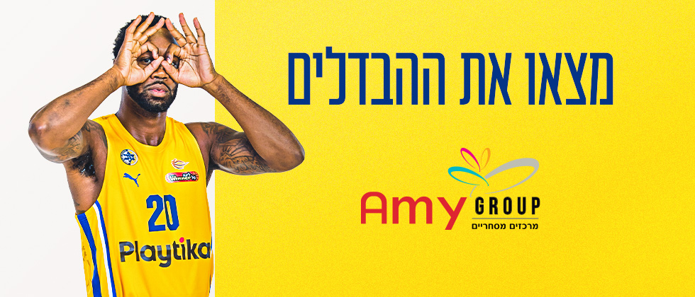 מצאו את ההבדלים ובואו להיכל!