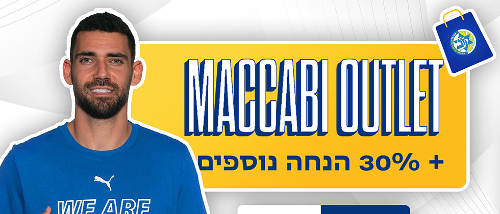 קבלו עוד 30% הנחה על האאוטלט