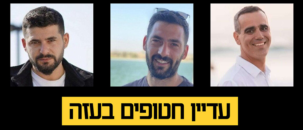 כולנו מאוחדים עבור החטופים