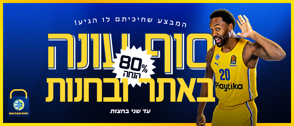 סוף עונה: 80% הנחה על כל קולקציית פומה