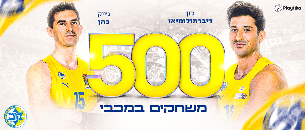 ג’ון וג’ייק במועדון 500 ההופעות במכבי