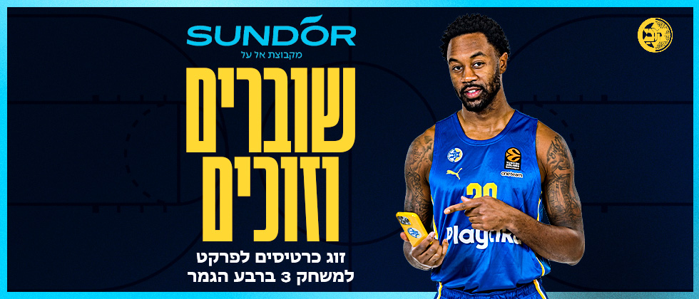 שחקו ואולי תשבו על הפרקט