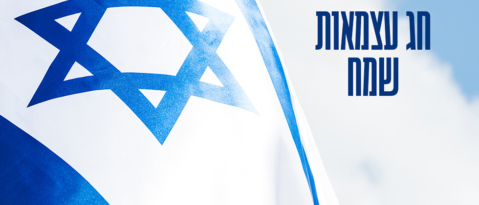 יום העצמאות ה-77