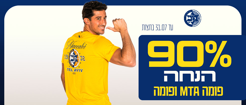 המבצע האחרון על כל המלאי של פומה