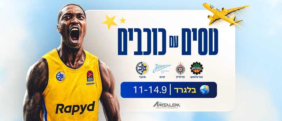 טסים עם כוכבים לטורניר בבלגרד