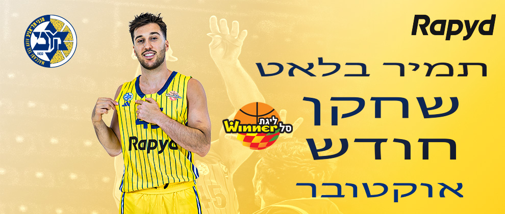 תמיר בלאט השחקן המצטיין של חודש אוקטובר