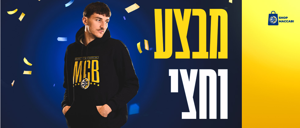 מבצע וחצי: 50% הנחה על כל הביגוד