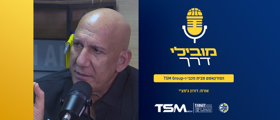מובילי דרך | פרק 3: דורון ג’מצ’י