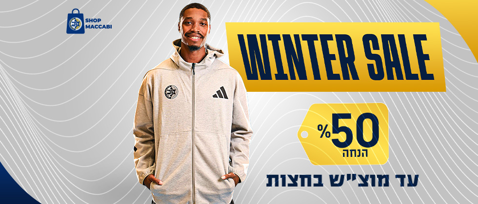 סופ”ש של 50% הנחה על ביגוד החורף