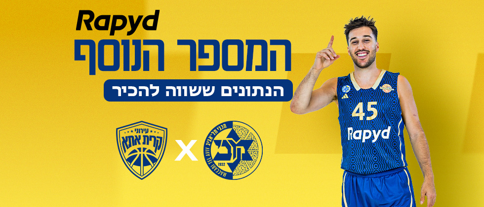 המספר הנוסף לקראת גמר הגביע