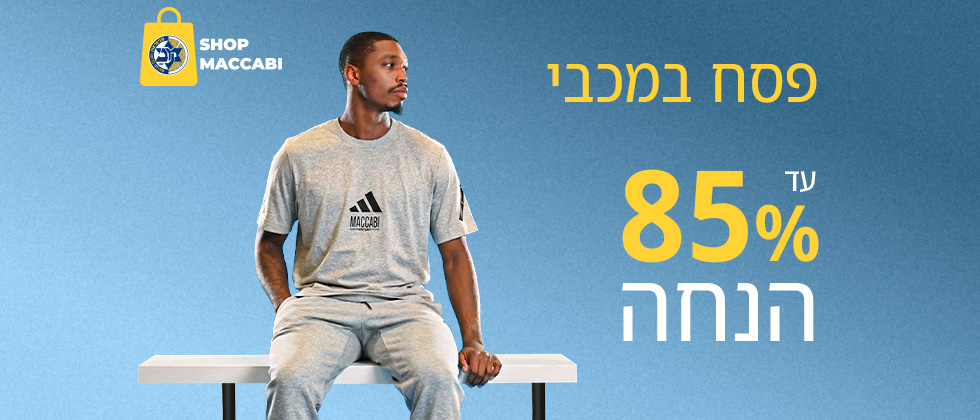 מבצע פסח: עד 85% הנחה באתר החנות