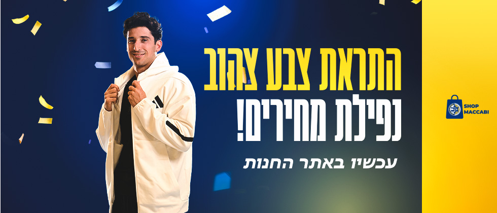 התראת צבע צהוב: עד 80% הנחה באתר