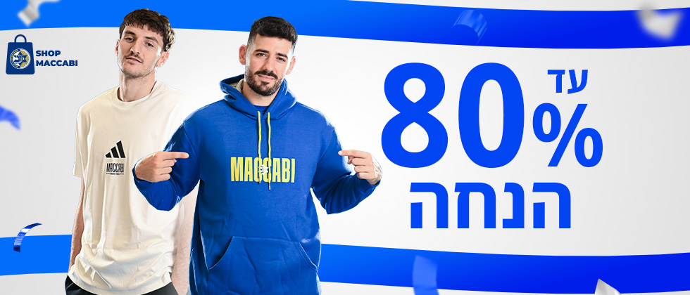 מבצע עצמאות: עד 80% הנחה באתר