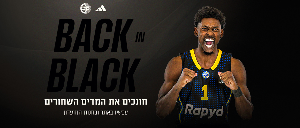 מכבי חוזרת להיכל עם המדים השחורים
