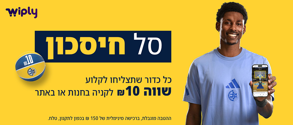 בואו לקלוע ולהרוויח