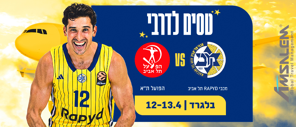 חבילת VIP לדרבי היורוליג בבלגרד
