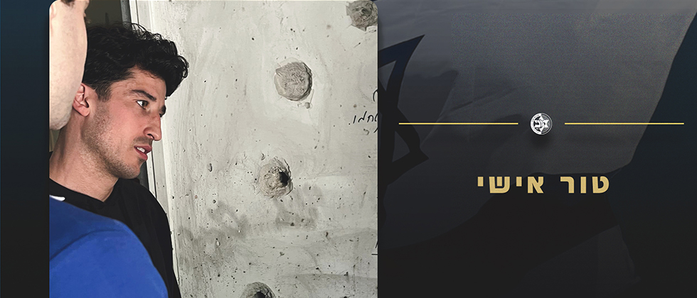 יום הזכרון שלי