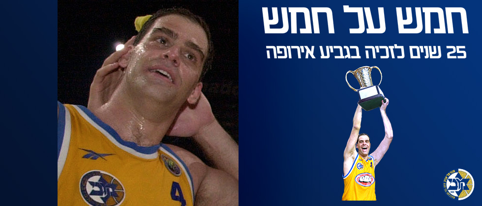 “היינו מחוברים ברמה האנושית כבר מההתחלה”