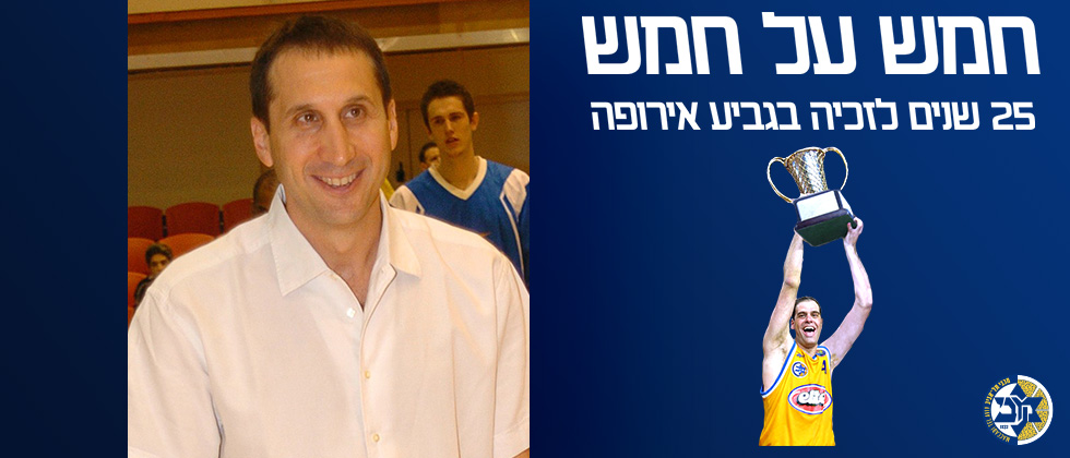 “הרגשנו שאין סרט שאנחנו לא לוקחים את האליפות הזאת”