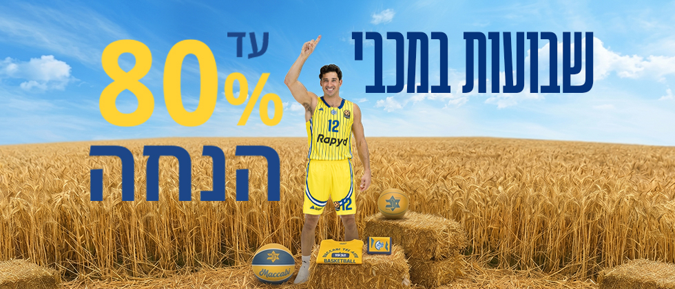 שבועות בצהוב: עד 80% הנחה באתר החנות