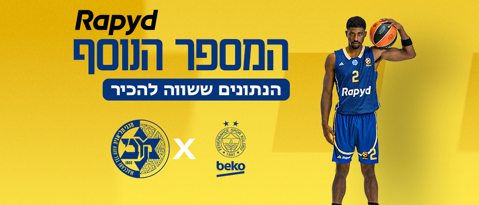 המספר הנוסף: מכבי מול הפועל בגמר