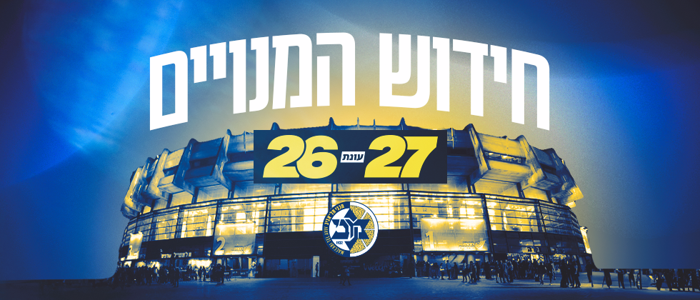 חידוש המנויים: כל ההסברים