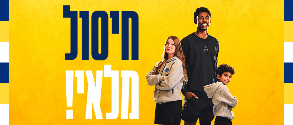 מבצע אחרון לעונה: עד 90% הנחה!